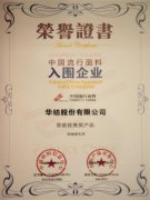公司在全國面料設(shè)計(jì)大賽、流行面料評(píng)審中獲獎(jiǎng)