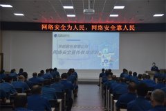 華紡開展網(wǎng)絡(luò)安全宣傳培訓